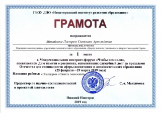 грамота Михайлова-Листрем.jpg грамота Михайлова-Листрем.jpg